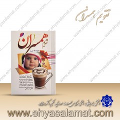 تقویم همسران